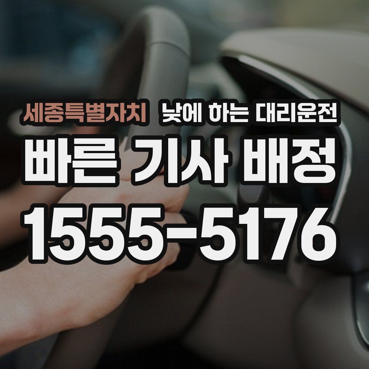 세종특별자치 낮에 하는 대리운전 목적지에 도착했을 때 마무리 체크