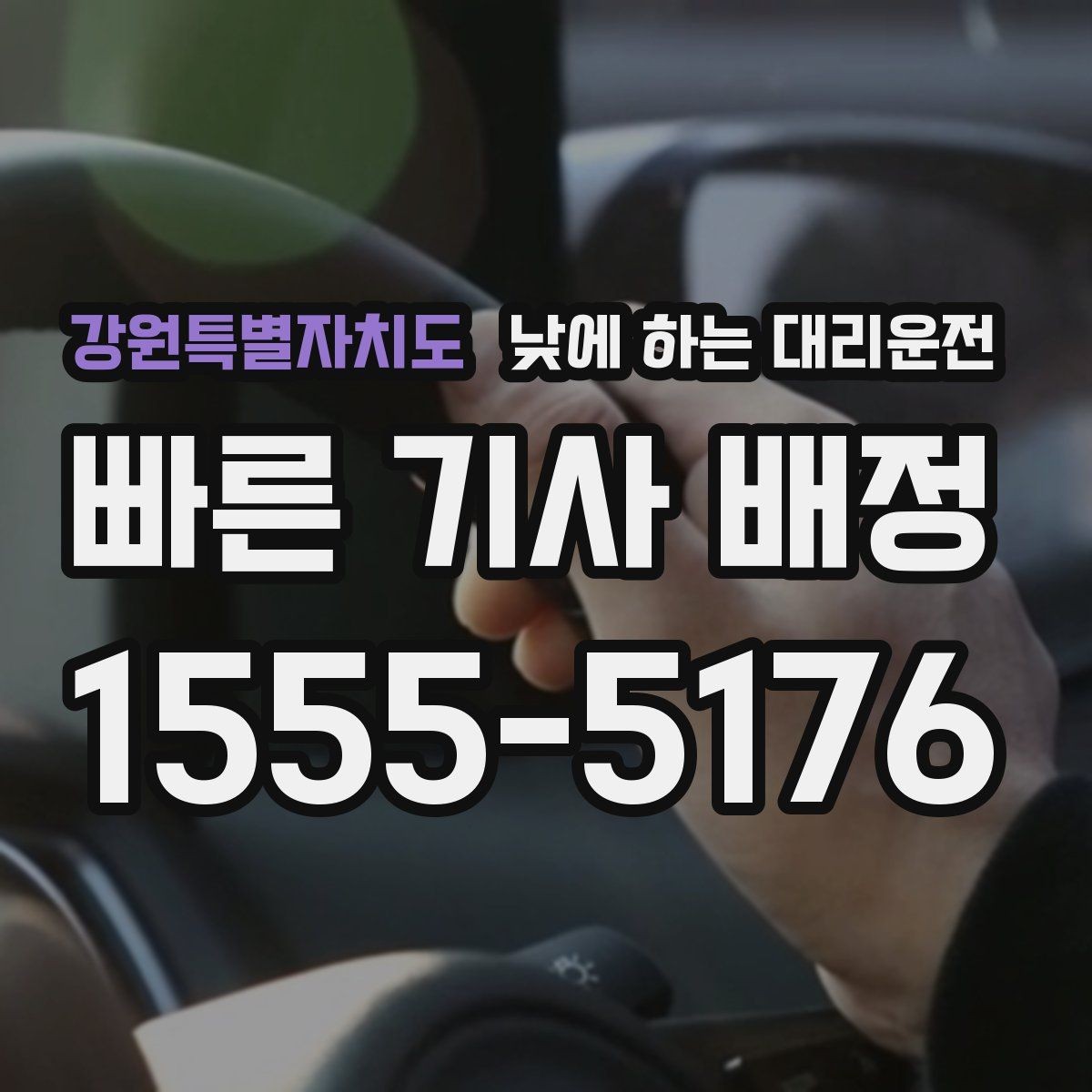 강원특별자치도 낮에 하는 대리운전 언덕길이 많은 지역에서 유리한 이유