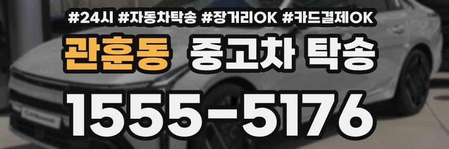 관훈동 중고차 탁송