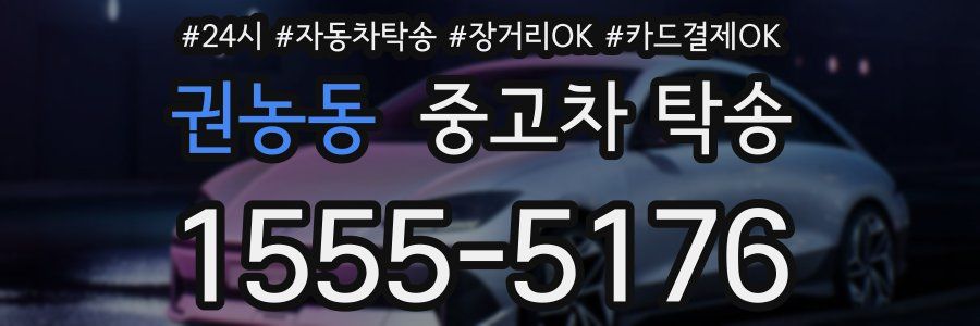 권농동 중고차 탁송