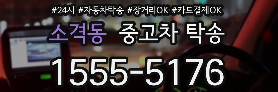 소격동 중고차 탁송