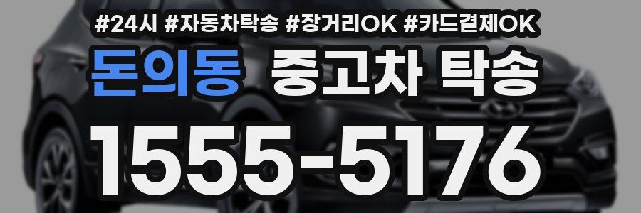 돈의동 중고차 탁송