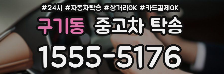 구기동 중고차 탁송
