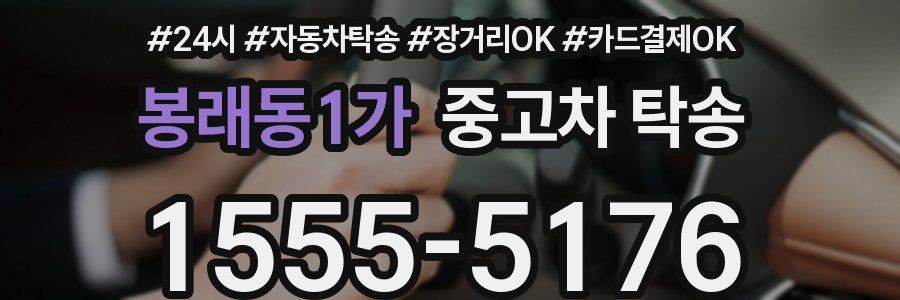 봉래동1가 중고차 탁송