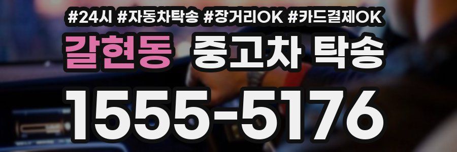 갈현동 중고차 탁송