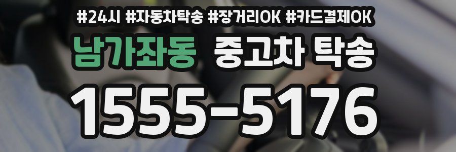 남가좌동 중고차 탁송
