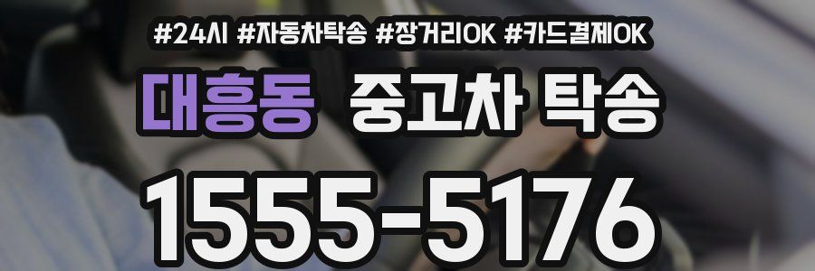 대흥동 중고차 탁송