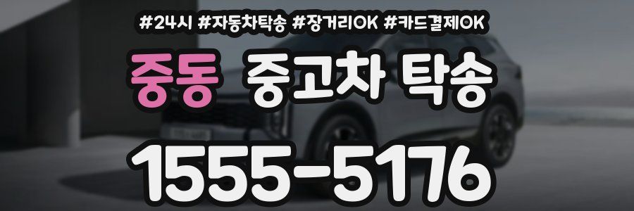 중동 중고차 탁송