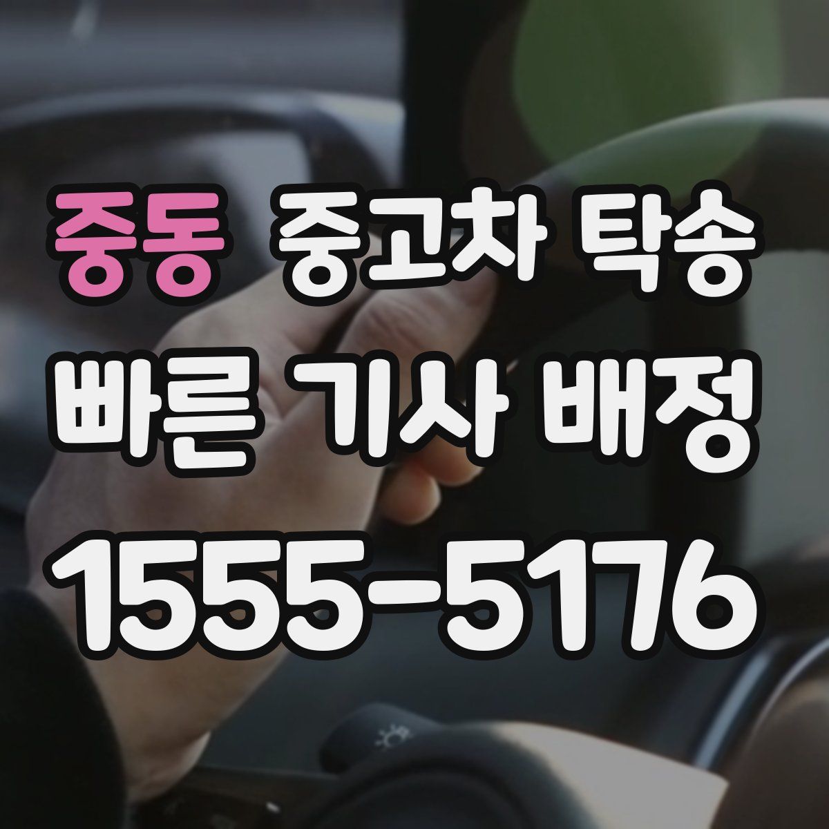중동 중고차 탁송