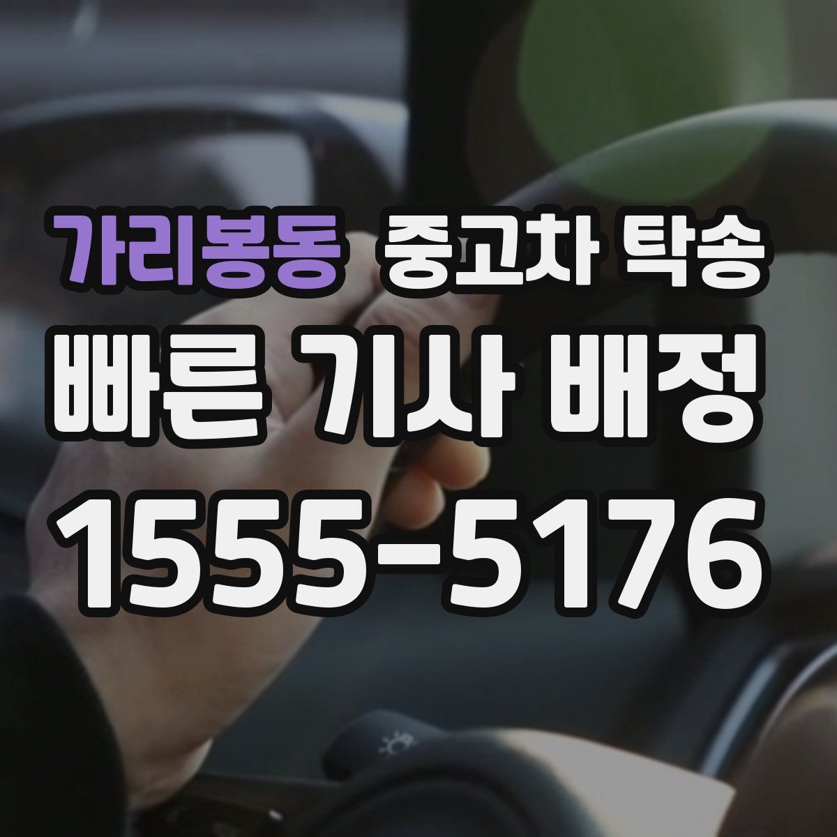 가리봉동 중고차 탁송