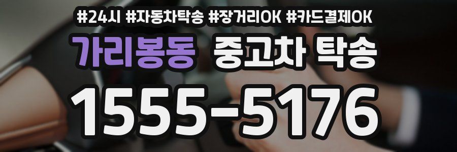가리봉동 중고차 탁송