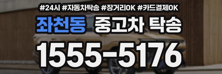 좌천동 중고차 탁송