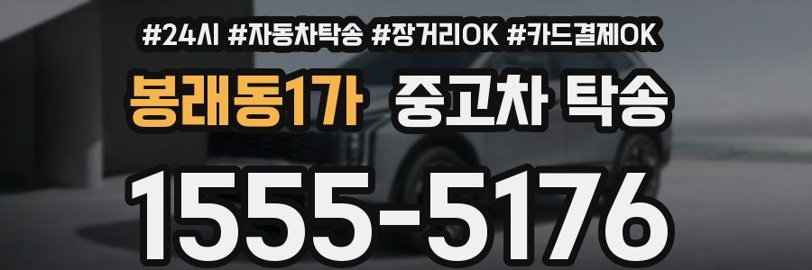 봉래동1가 중고차 탁송