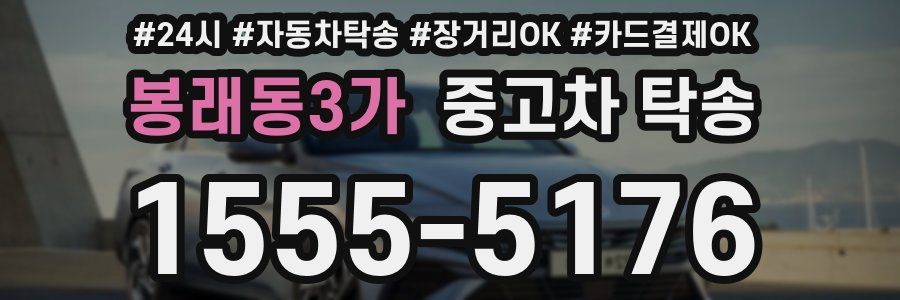 봉래동3가 중고차 탁송