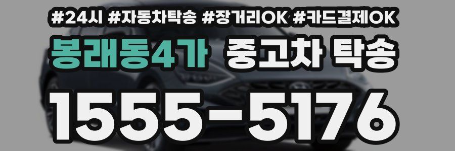 봉래동4가 중고차 탁송