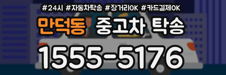 만덕동 중고차 탁송