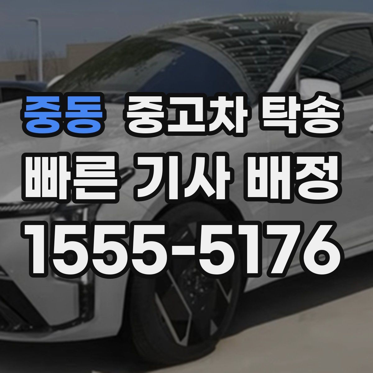 중동 중고차 탁송 준비가 부족할 때 생길 수 있는 문제