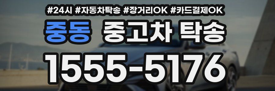 중동 중고차 탁송