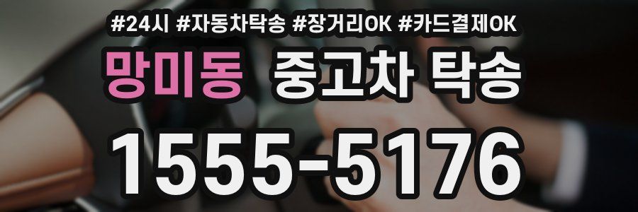 망미동 중고차 탁송