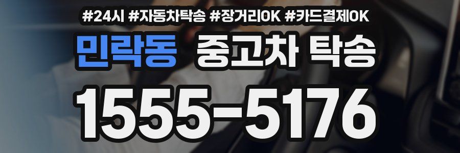 민락동 중고차 탁송