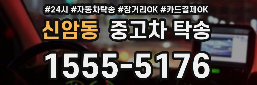 신암동 중고차 탁송