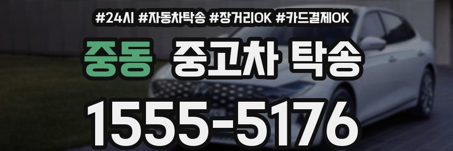 중동 중고차 탁송