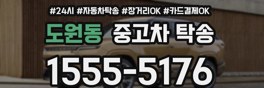 도원동 중고차 탁송