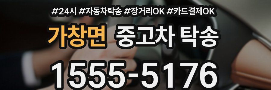 가창면 중고차 탁송
