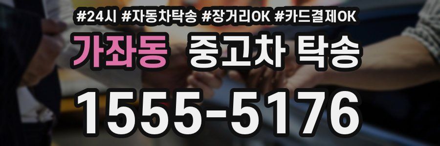 가좌동 중고차 탁송