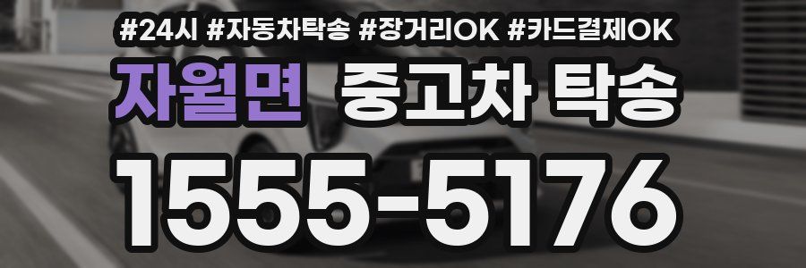 자월면 중고차 탁송