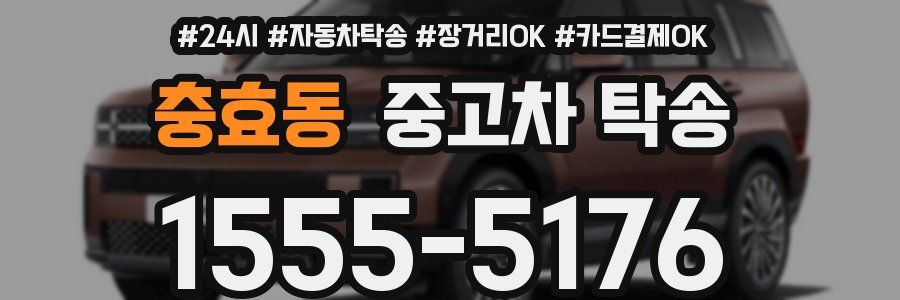충효동 중고차 탁송