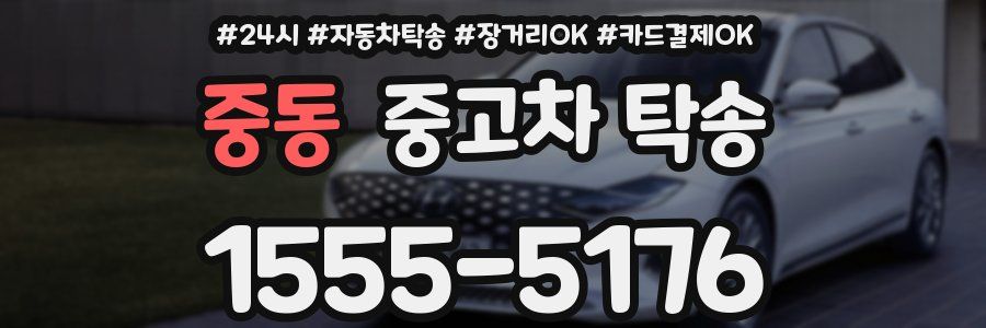중동 중고차 탁송