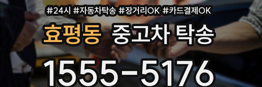 효평동 중고차 탁송
