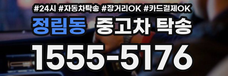 정림동 중고차 탁송