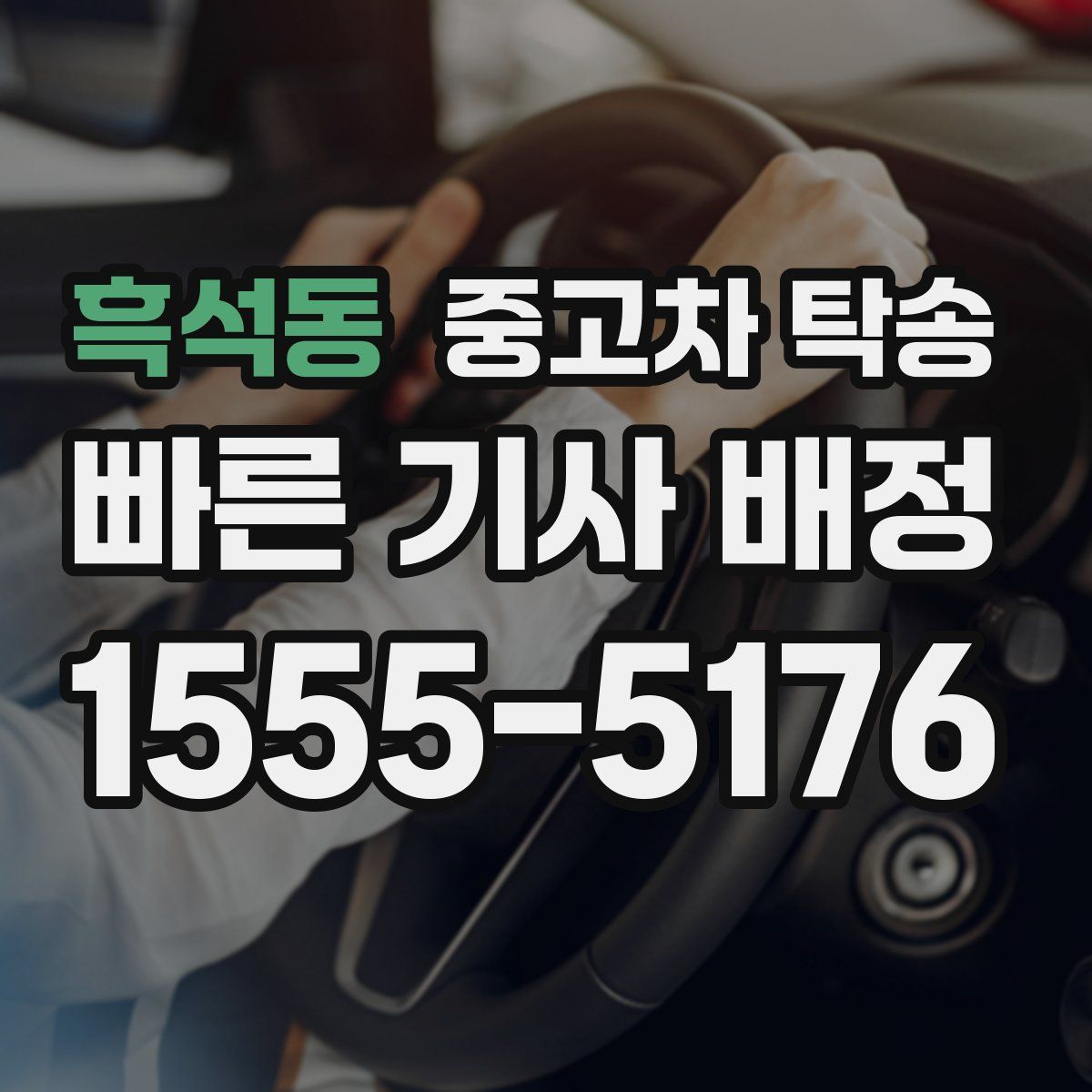 흑석동 중고차 탁송