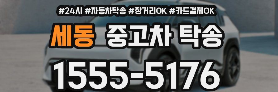세동 중고차 탁송