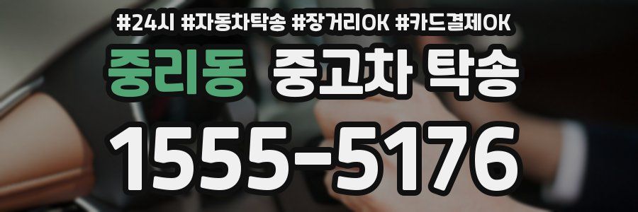 중리동 중고차 탁송