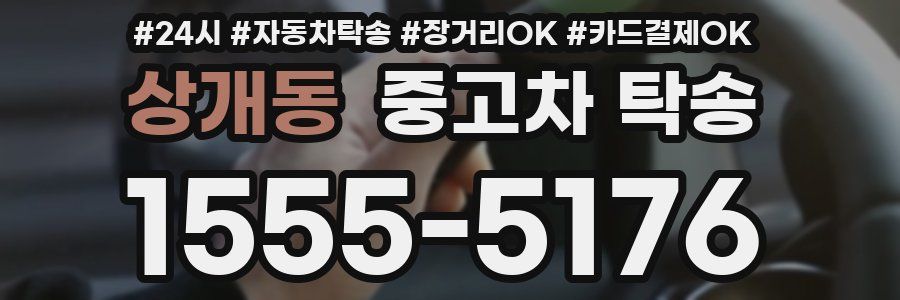 상개동 중고차 탁송