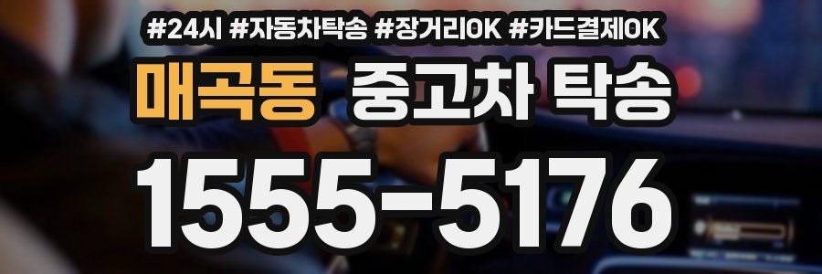 매곡동 중고차 탁송