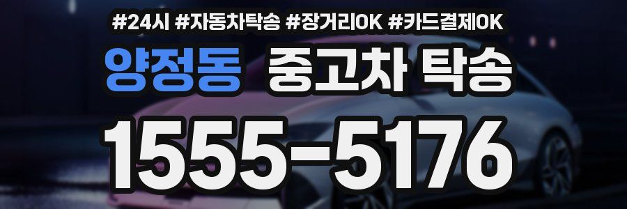 양정동 중고차 탁송