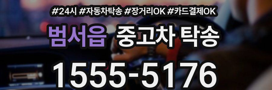 범서읍 중고차 탁송