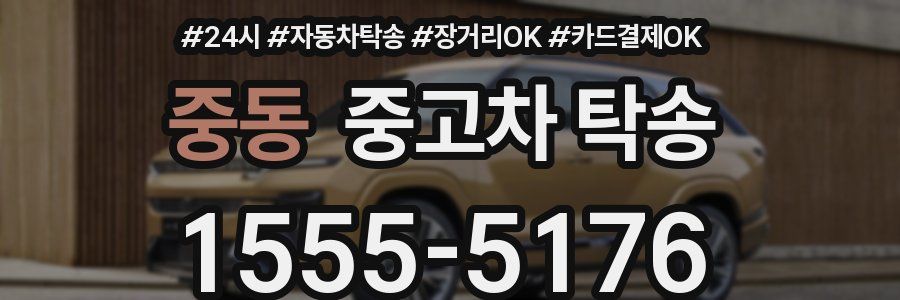 중동 중고차 탁송
