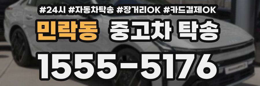 민락동 중고차 탁송
