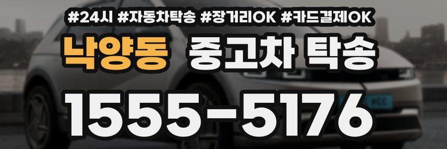 낙양동 중고차 탁송
