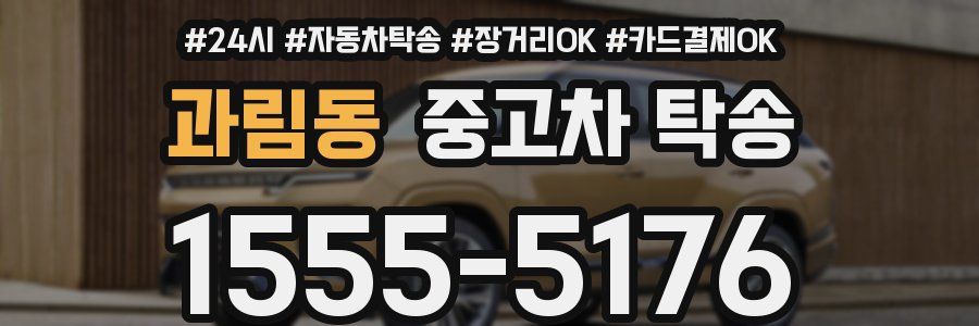 과림동 중고차 탁송