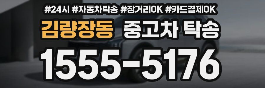김량장동 중고차 탁송