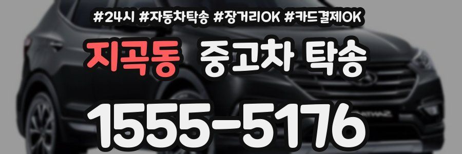 지곡동 중고차 탁송