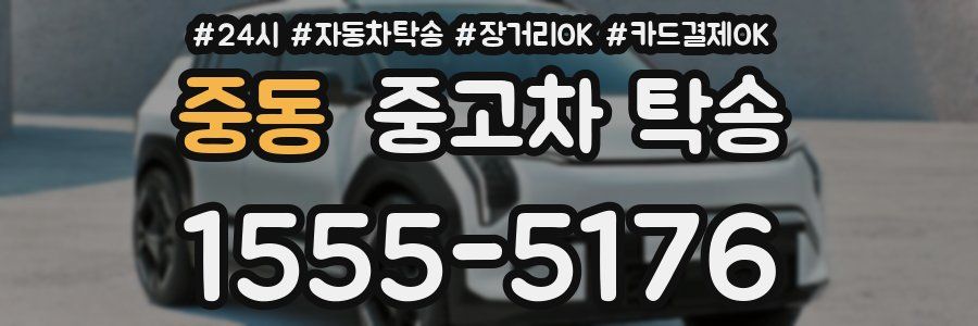 중동 중고차 탁송