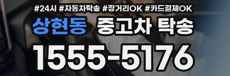 상현동 중고차 탁송