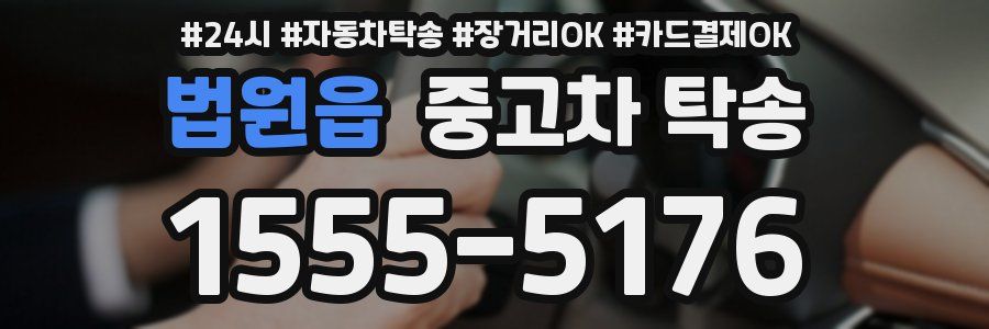 법원읍 중고차 탁송